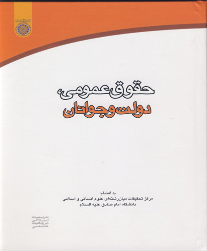 حقوق عمومی، دولت و جوانان